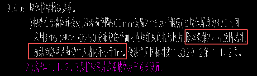 答疑：这个拉结网片不小于1米，是不是不用通长布置，软件里怎么改？