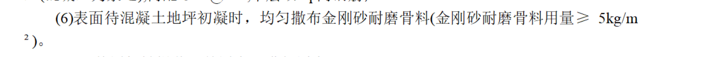 答疑：均匀撒布金刚砂耐磨骨料，套哪个定额？