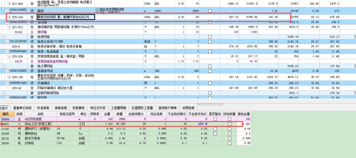 答疑：各位老师您好，为什么GBQ4.0定额人工费那么低