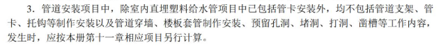 答疑：室内直埋塑料管道定额