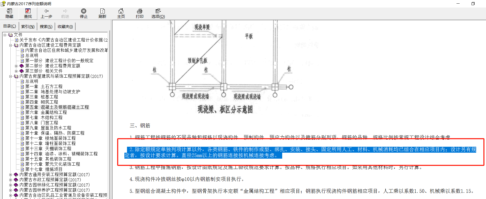 答疑：内蒙古2017定额，广联达的模型钢筋定尺长度是不计算搭接，还是计算搭接？