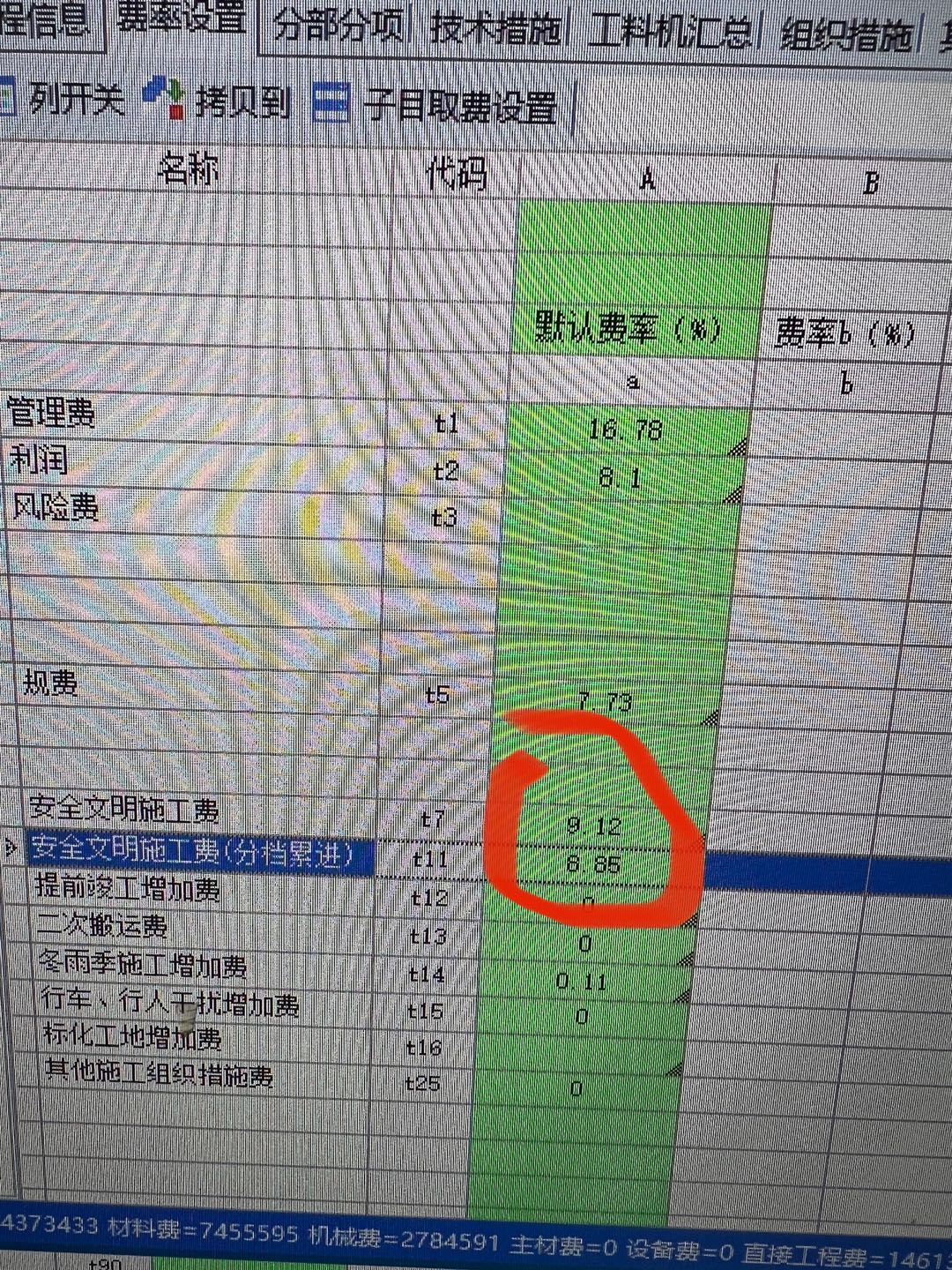 答疑：安全文明施工费和这个安全文明分档累进如何设置成一样