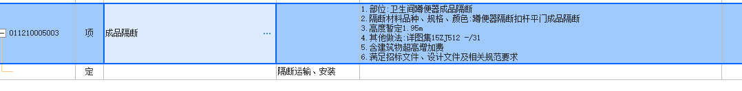 答疑：广州定额成品隔断如何组价