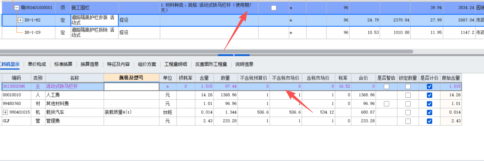 答疑：市政维修活动式铁马栏杆，使用期7天，应该怎么套？