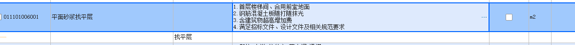 答疑：广州定额钢筋砼找平