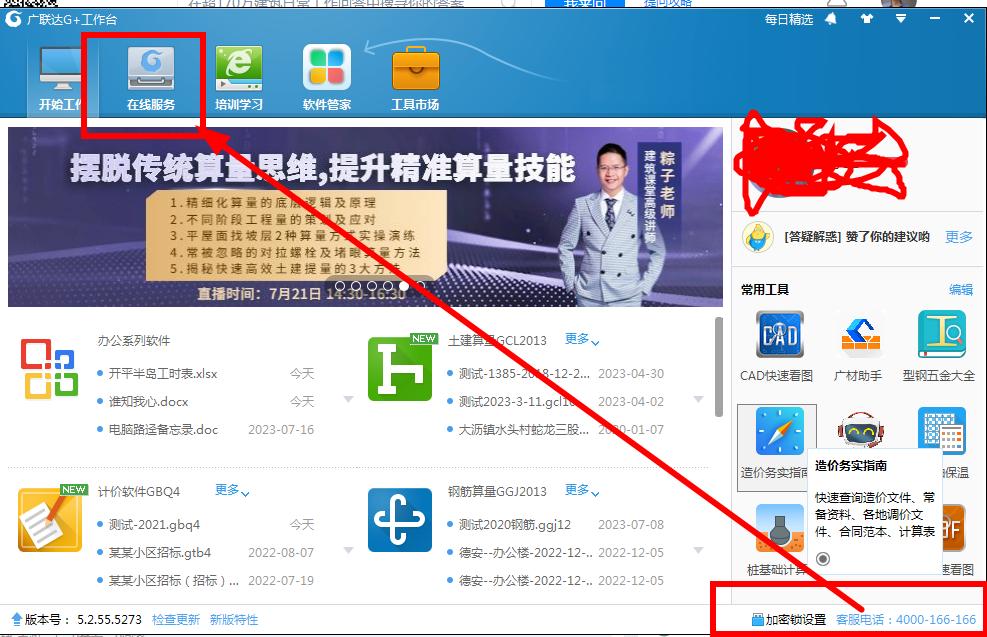 答疑：广联达软件模块及价格问题