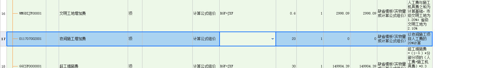 答疑：夜间施工增加费怎么组价？