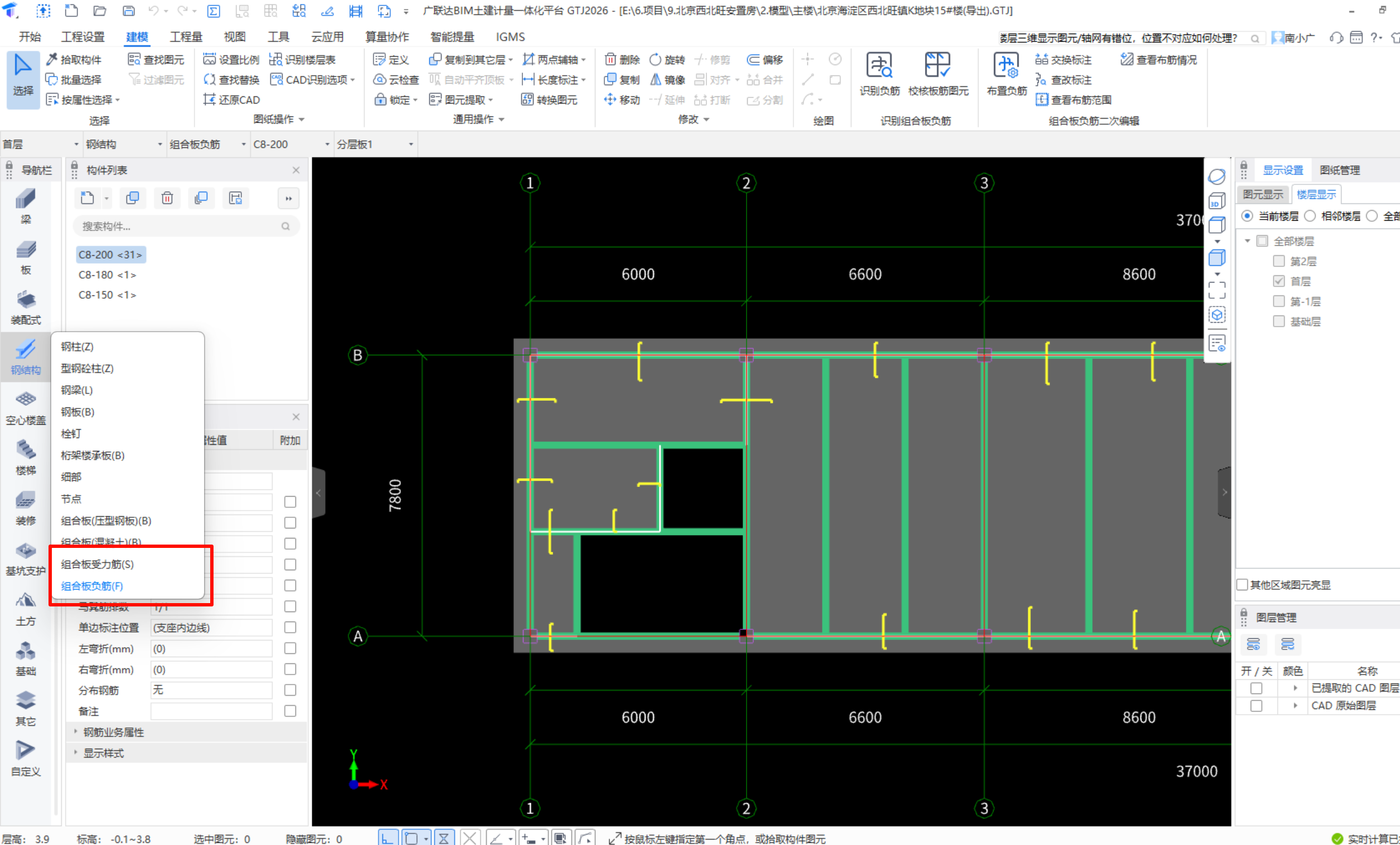 答疑：请问这种组合板负筋组合板受力筋，和现浇板中的负筋受力筋有什么区别