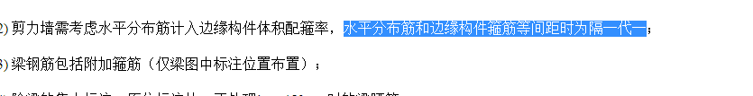 答疑：广联达建模水平分布筋和边缘构件箍筋等间距时为隔一代一怎么设置