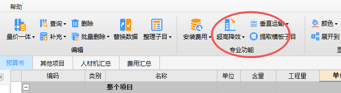 答疑：陕西省建筑物超高增加费15-1定额子目工程量为啥无法输入？超高增加费怎么计取？