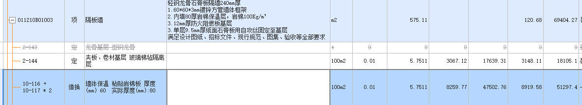 答疑：河北省2022如图所示，应该套用那个定额