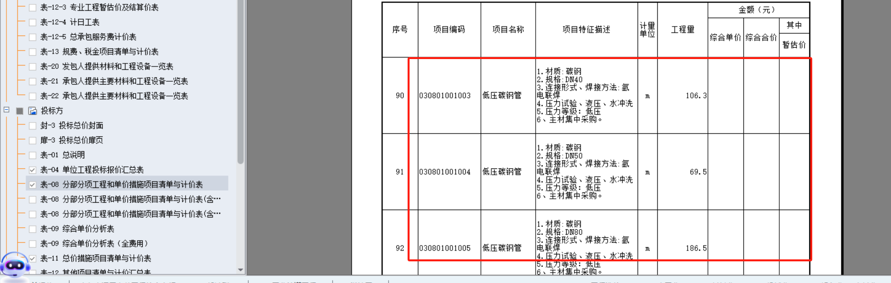 答疑：清单计价，为什么我的报表会显示我已经删除的内容怎么才能不显示？
