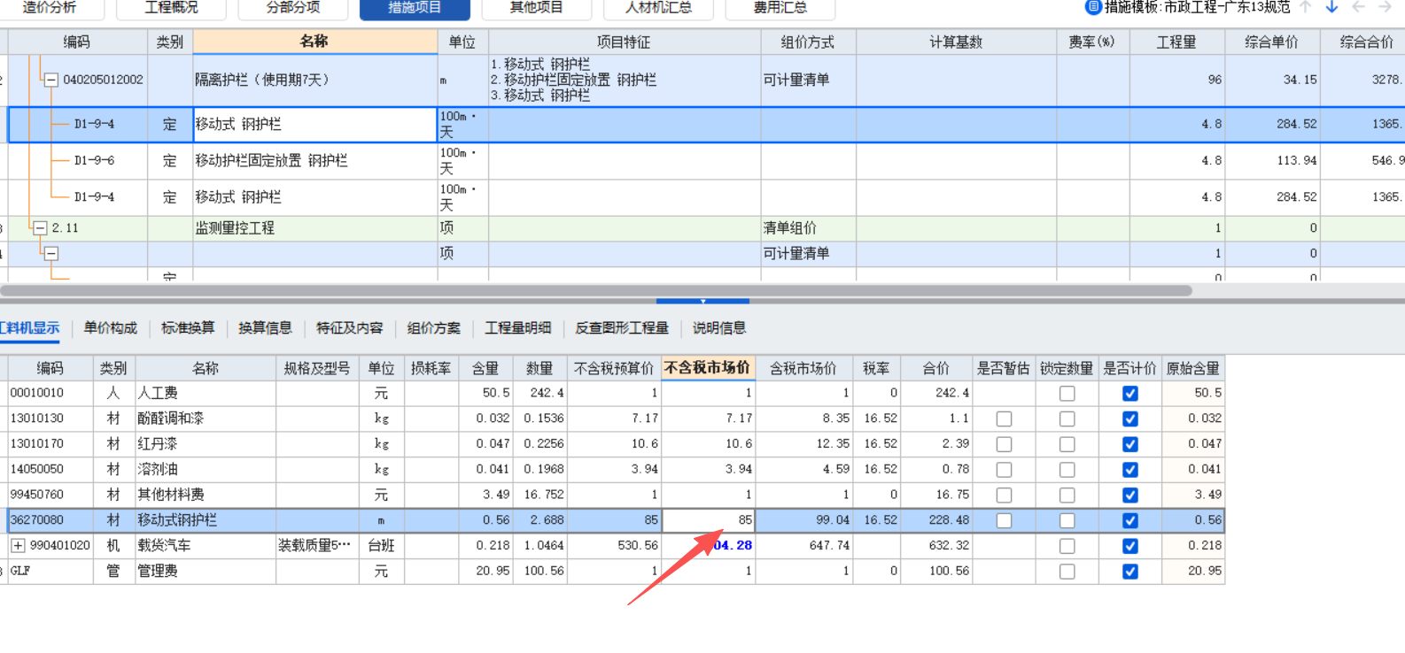答疑：怎么理解《累计护栏主材费不能超过新购置的材》