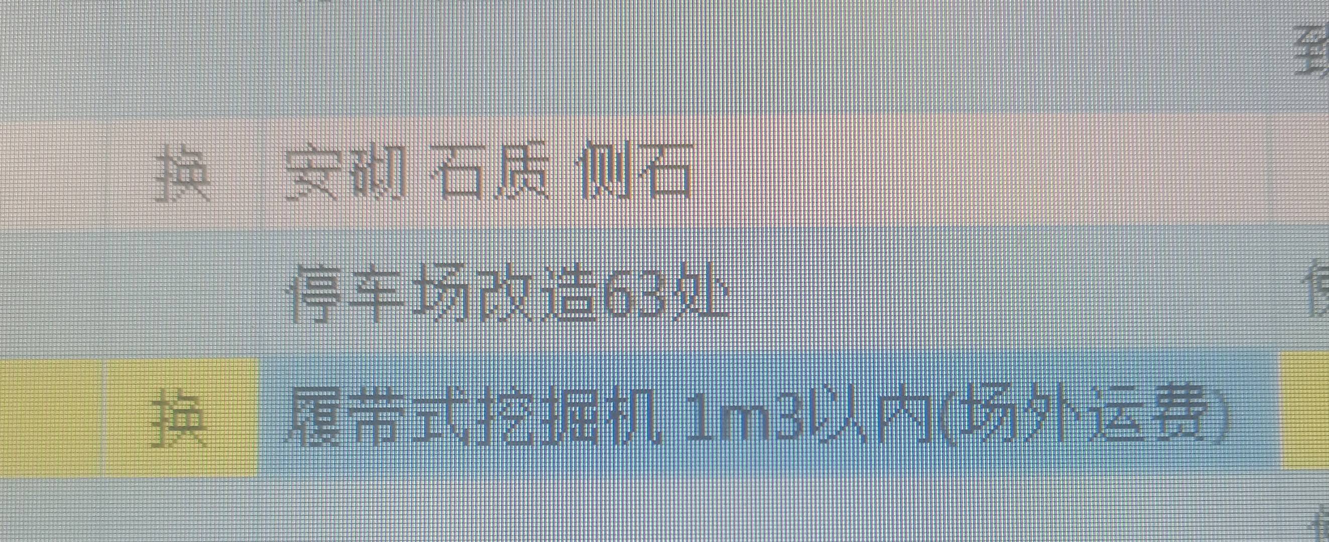 答疑：这个就是挖掘机运来与运走的运输费吧