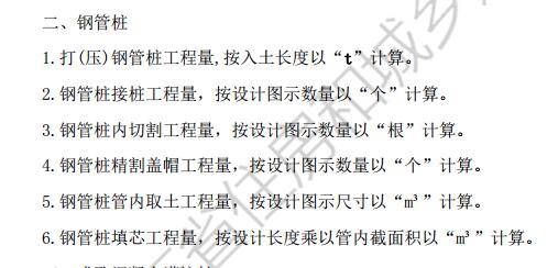 答疑：钢管桩需要套钢管的制作费么