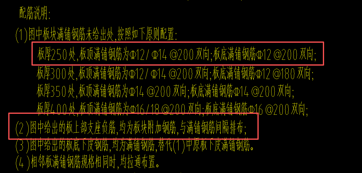 答疑：板支座负筋与面筋间隔排布