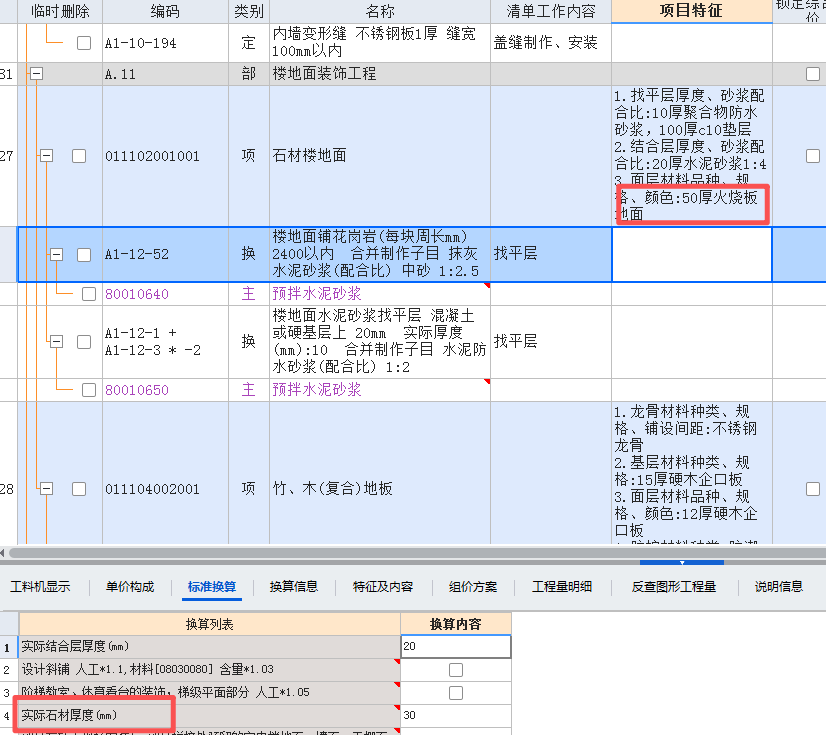答疑：我想问一下这个实际石材厚度不应该是50吗？他这个是对的吗？