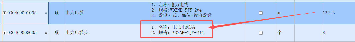 答疑：电力电缆头 ，规格：WDZNB-YJY-2*4怎么套定额？北京21建设定额