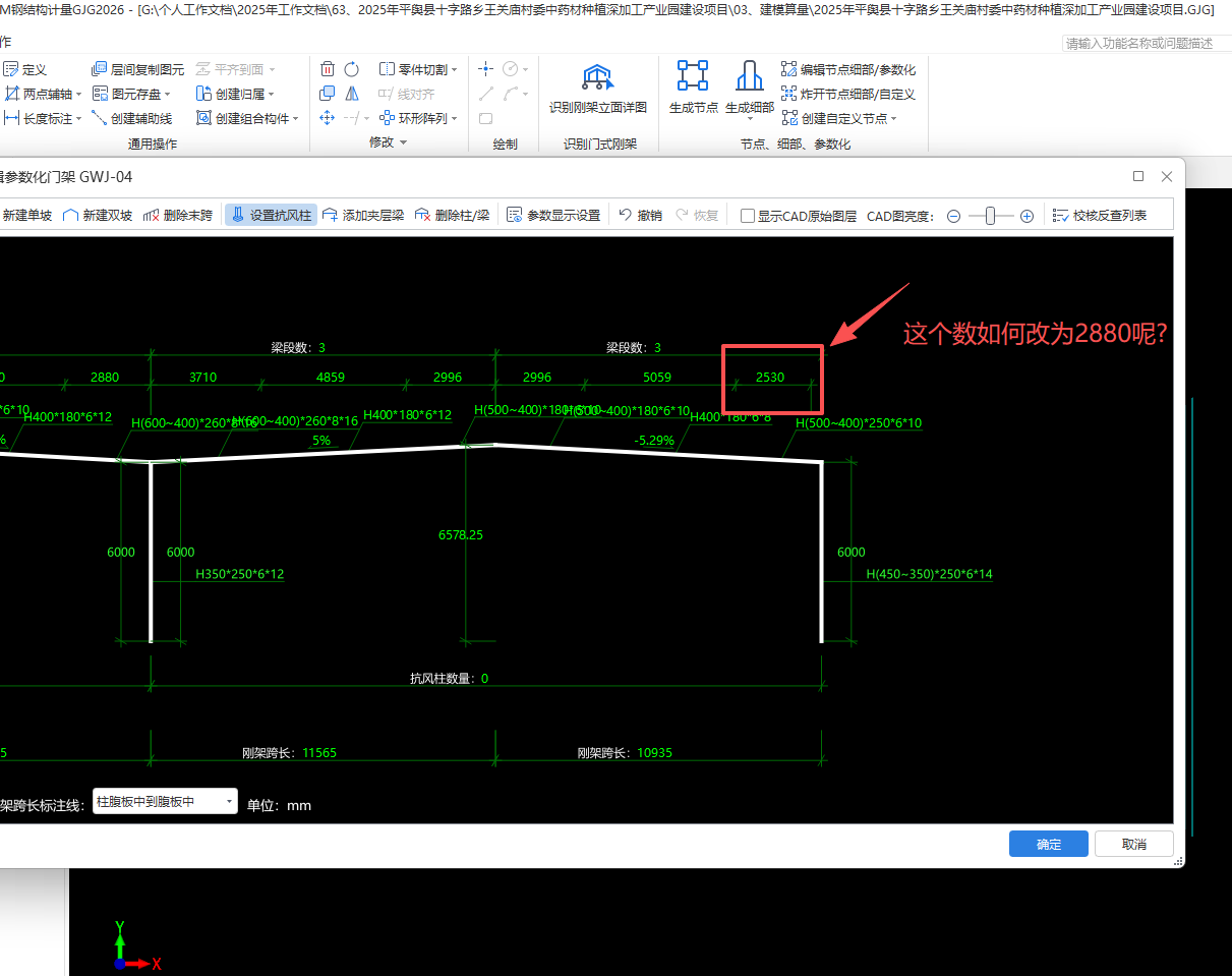 答疑：广联达钢结构软件中，门式钢柱的尺寸标注，下面的标注正确，而上面的标注对不上？