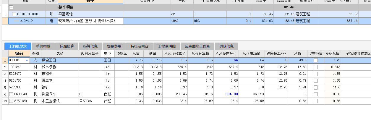答疑：江西定额04定额阳台模板工料机里面没有钢管及扣减的含量，那支撑架是怎么考虑的？