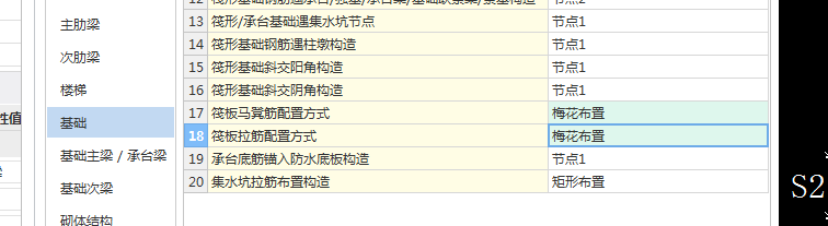 答疑：筏板需要改这个设置吗？