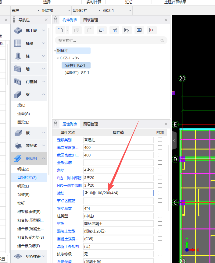 答疑：好像无法编辑箍筋到第二张图那样 是不是得手算型钢，直接用柱布置