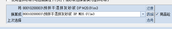 答疑：关于抹灰换算是不是有个表，就是1:3砂浆抹面等于抹灰砂浆DP多少的换算表