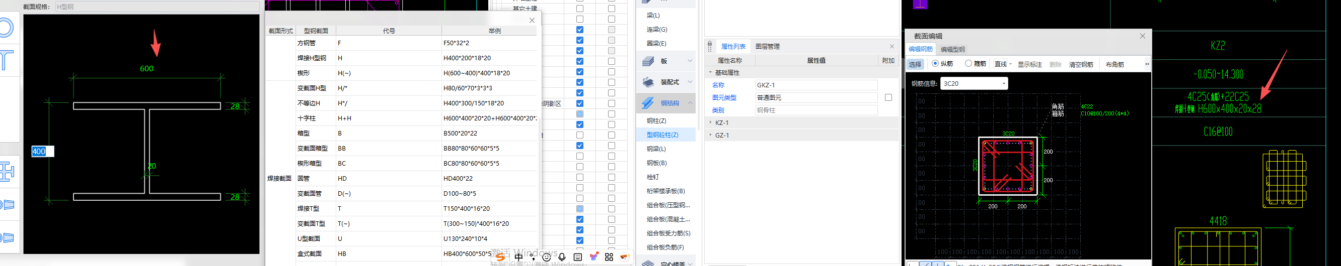答疑：这样输入是对的嘛 型钢砼柱的规格