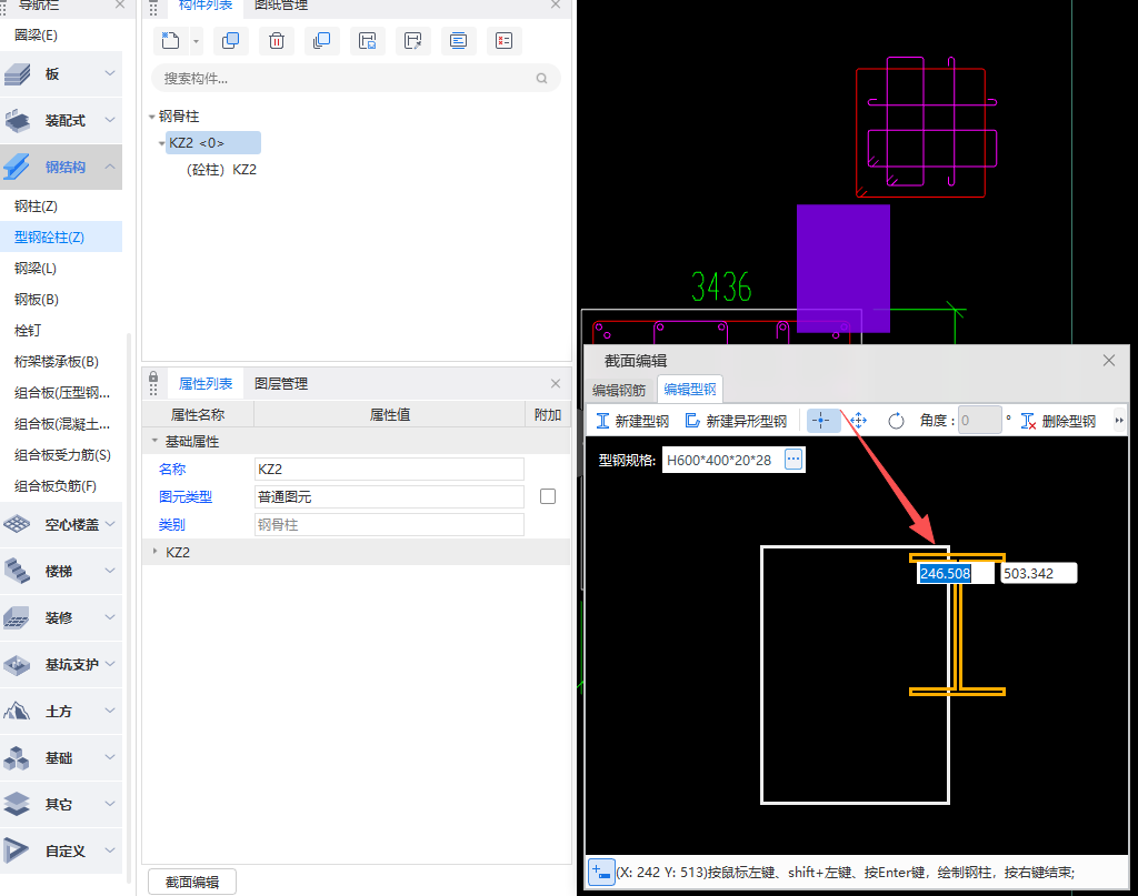 答疑：这个型钢柱怎么布置到中心，点不上去