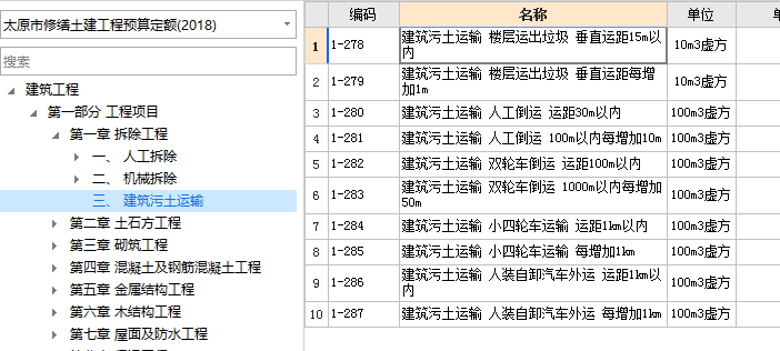 答疑：拆除混凝土地面，垃圾外运套什么子目，修缮建筑工程