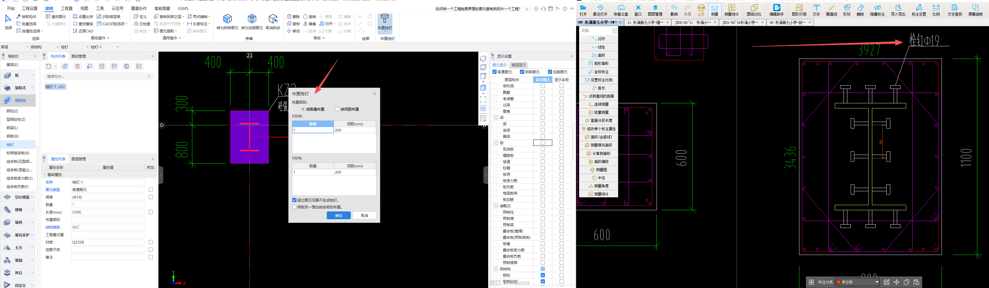 答疑：怎么布置这个栓钉
