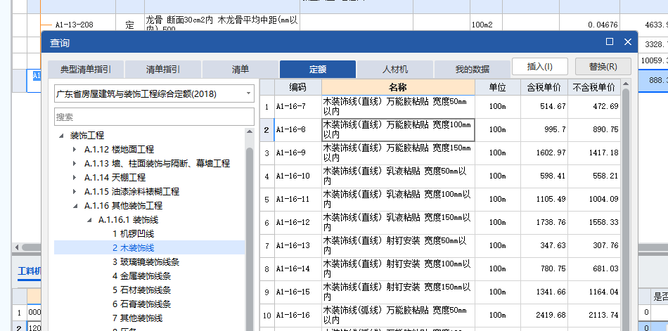 答疑：木线是不是套这个定额？