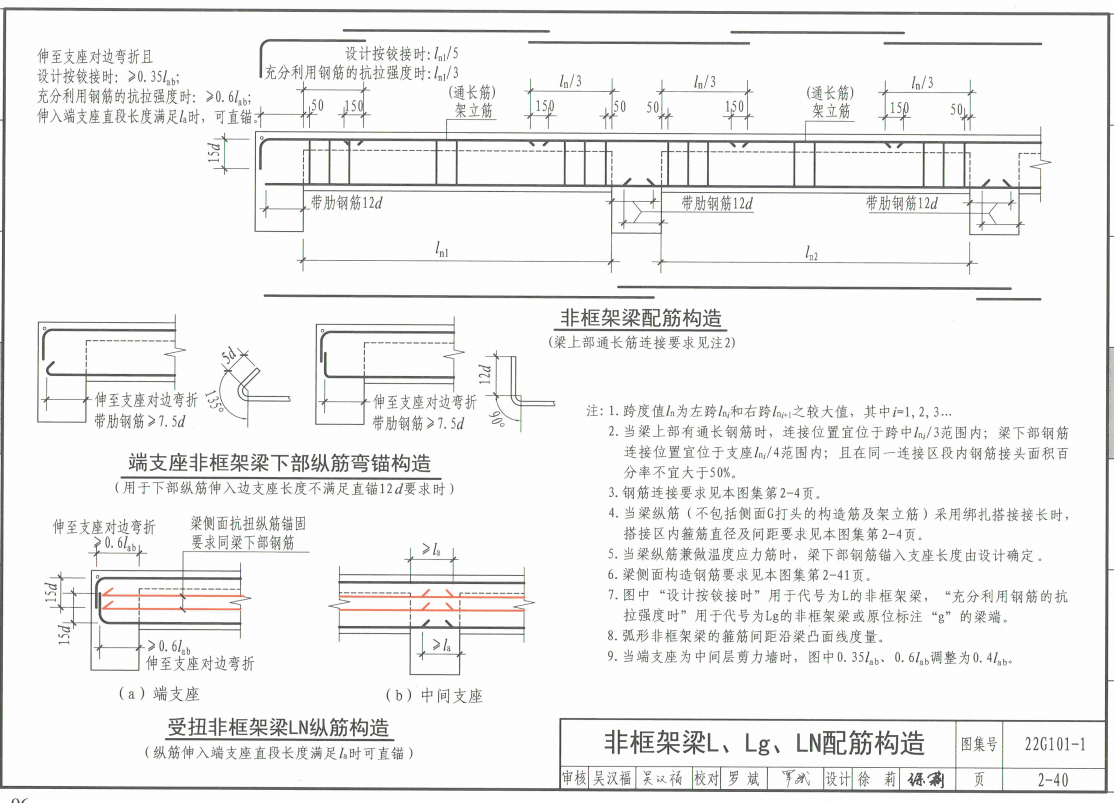 答疑：非框架梁和受妞非框架梁下部钢筋锚入支座是怎么计算的？怎么判断是直锚还是弯锚？