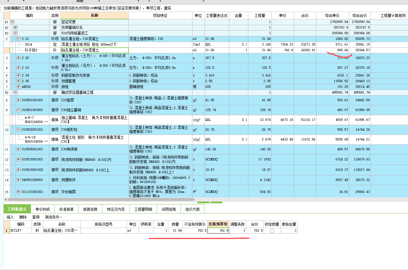 答疑：为什么补项的单价。综合单价会高呢，不应该是一样的吗