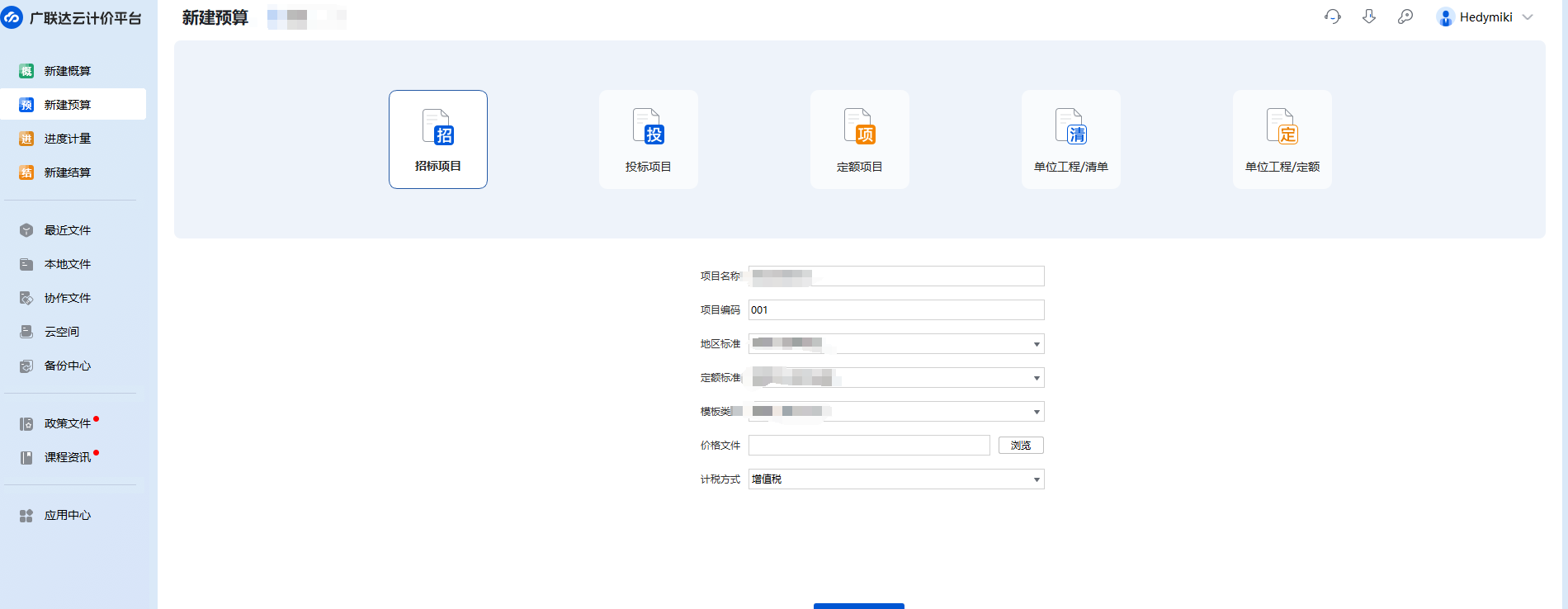 答疑：广联达计价