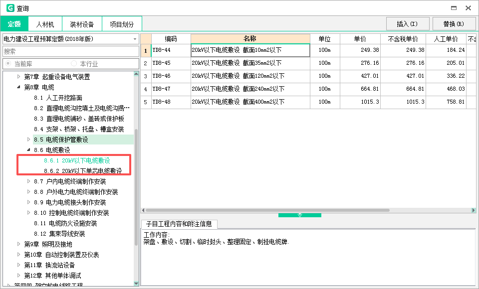 答疑：《电力预算定额2018》20kv以下电缆敷设和20kv以下单芯电缆敷设有什么区别