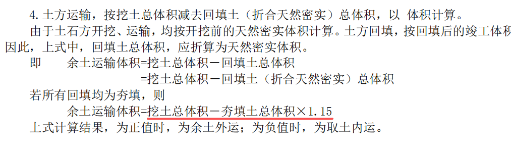 答疑：定额的土、石方体积均以天然密实体积（自然方）计算，回填土按碾压夯实后的体积（实方