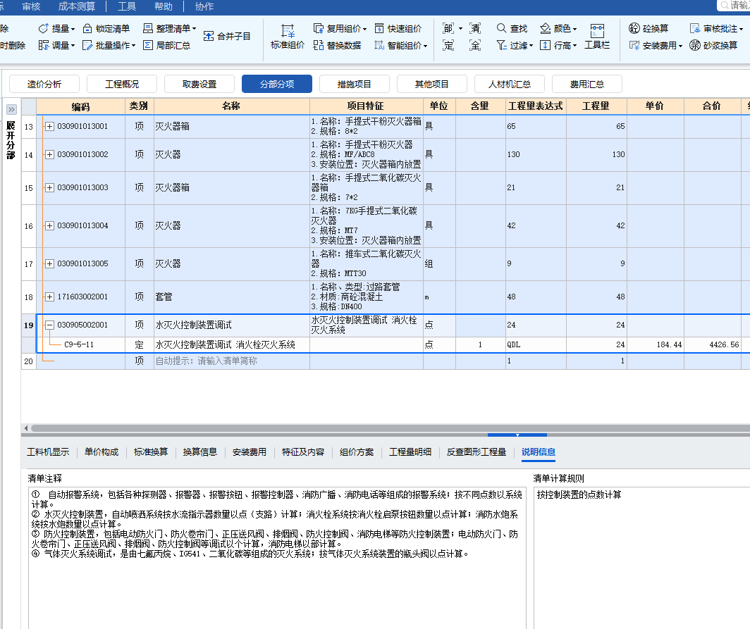 答疑：定额是按室内消火栓的启泵按钮点数计算调试费用，室外消火栓安装可以计算调试费吗？