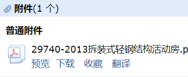 答疑：拆装式轻钢结构活动房》GB/T 29740-2013‌