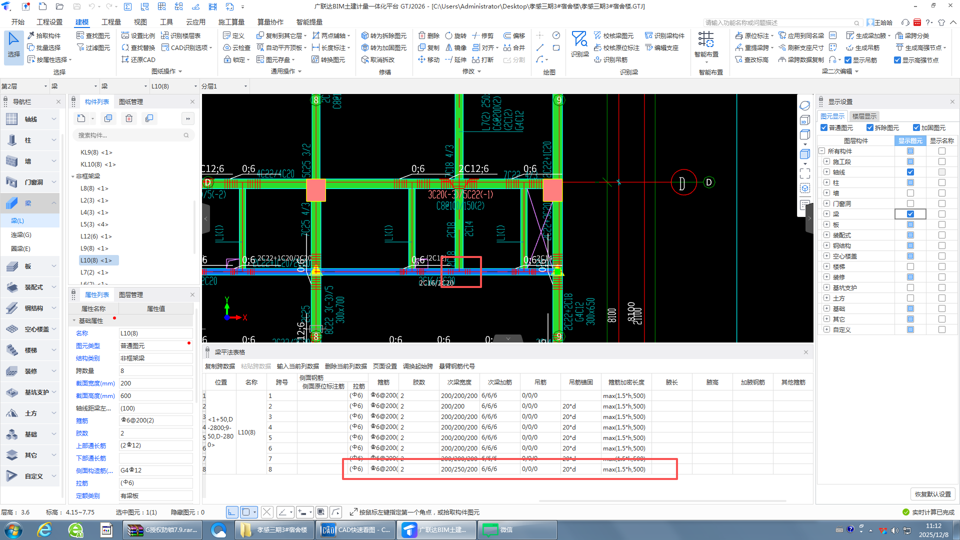 答疑：为什么有些地方次梁加筋设置了 还是会显示不出来