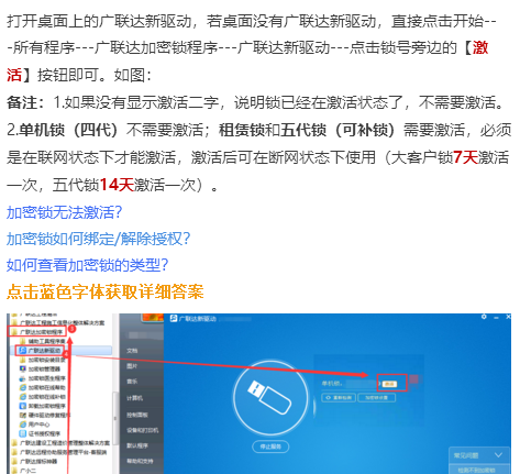 答疑：加密锁怎么激活