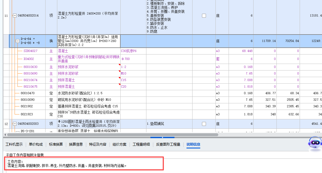 答疑：请问下，这个定型井定额是不是没含垫层，需要单独加上去吗？