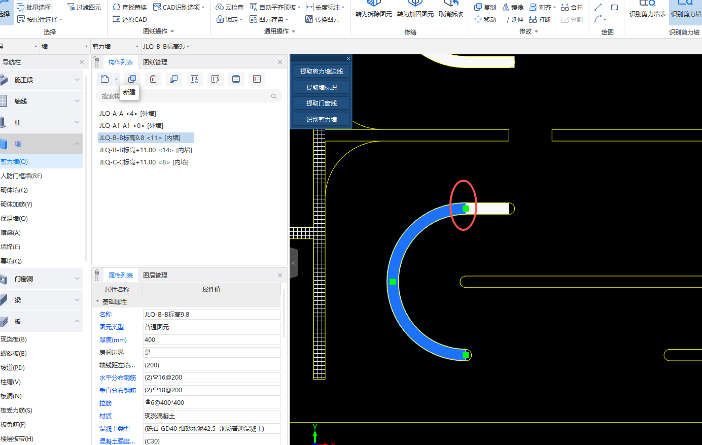 答疑：剪力墙构件弯弧怎么画成一个构件