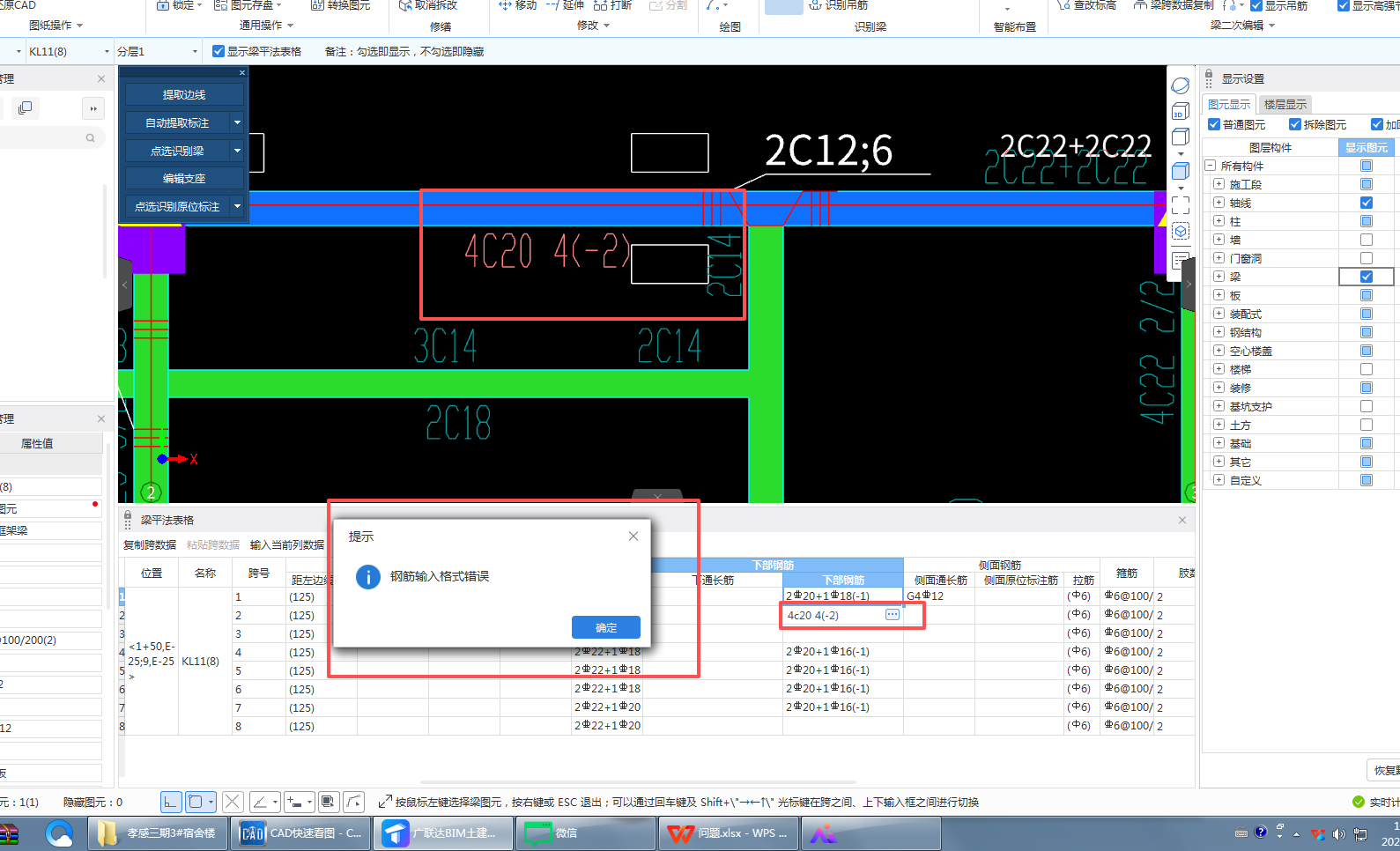答疑：梁原位标注钢筋为什么会显示错误