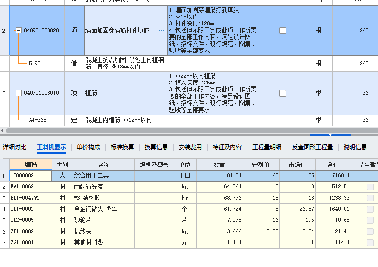 答疑：请问第一个是植筋，还是植筋的胶的清单，第二个是植筋，第一个是什么？