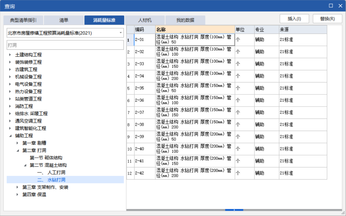 答疑：北京房修定额中打洞没有合适管井和厚度，也没办法标准换算，怎么办