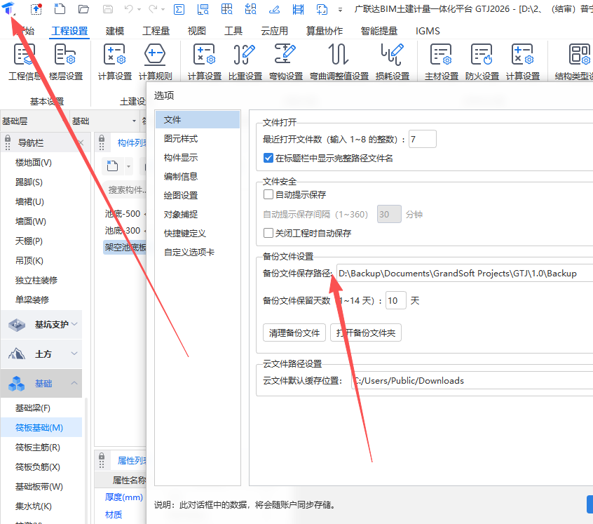 答疑：如何更改GTJ2026的备份文件路径