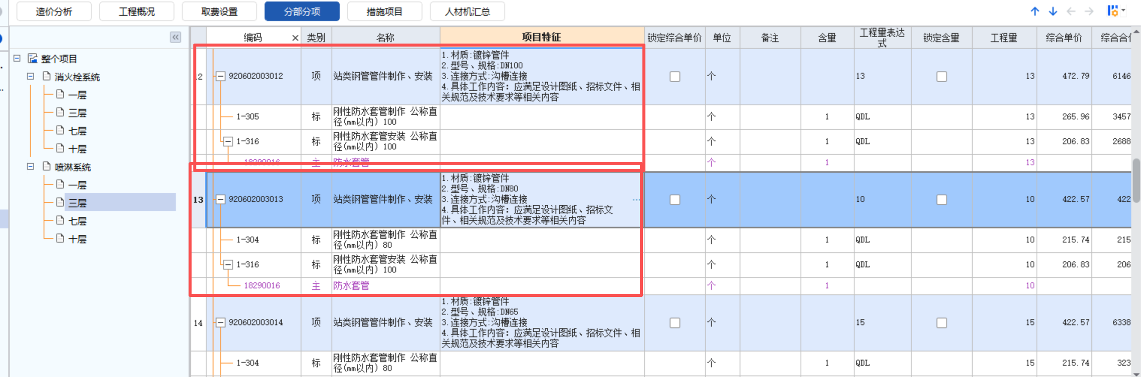 答疑：喷淋管道套用这项是干嘛的？