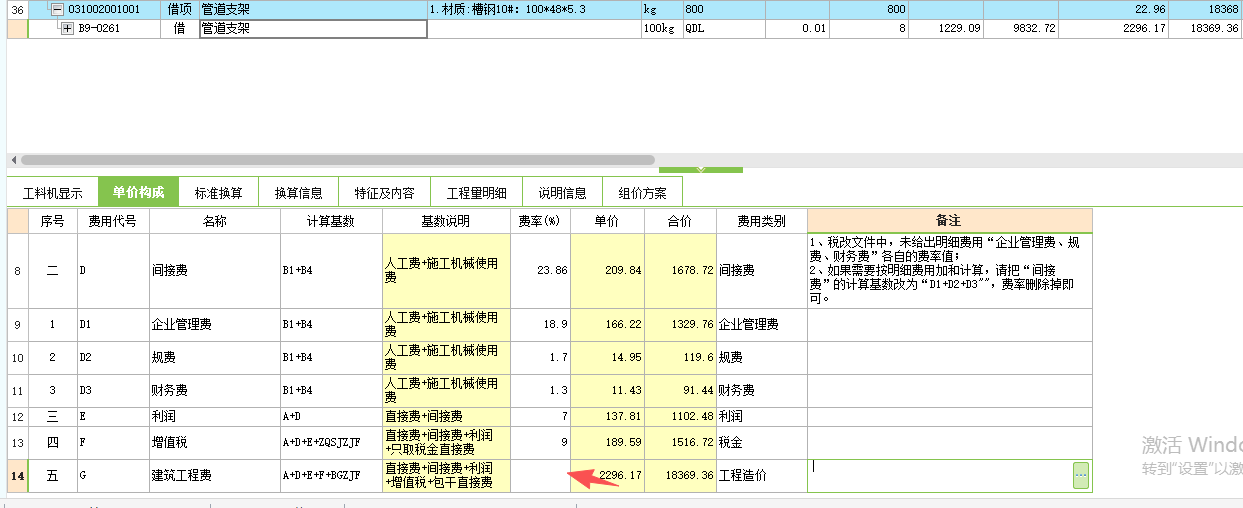 答疑：综合单价下浮是在这下浮吗