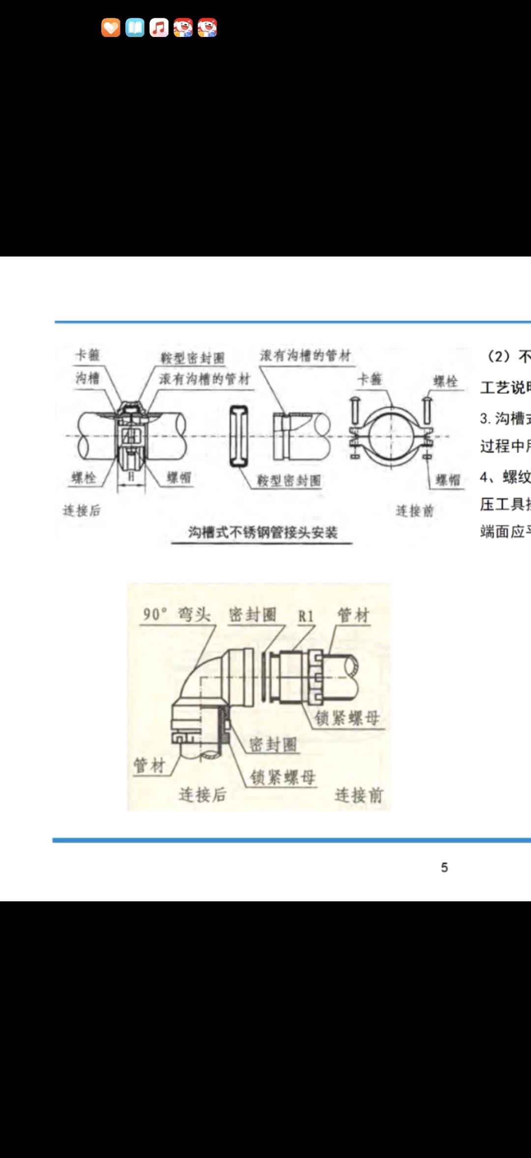 答疑：卡箍连接和沟槽连接是同一种连接方式吗？有什么区别